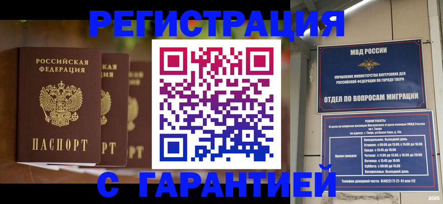 прописка для работы в Всеволожске